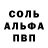 Alfa_PVP Соль Saidjanov Umid